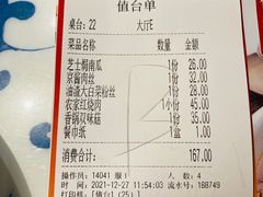 账单-小菜园新徽菜(江阴万达店)