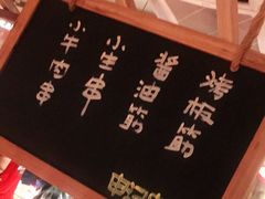 -申记串道和和旗舰店(北行店)