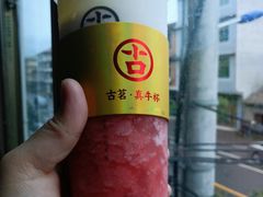 芝士莓莓-古茗(广丰五都镇店)