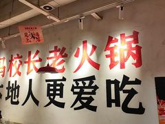 -冯校长老火锅(广州正佳广场店)