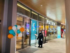 门面-莆田餐厅PUTIEN(西安万象天地店)