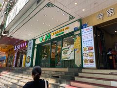 -香港麦奀云吞面世家(中山二路店)