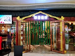 门面-印象南洋·泰国风情餐厅(新安店)