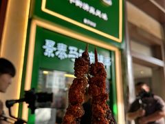 -年记·兴顺斋 牛街清真熟食小吃店
