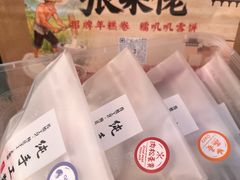 -张果佬年糕卷(科巷店)