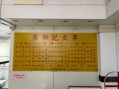 -麦文记面家(佐敦店)
