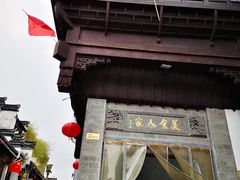 -一楼食业·美食人家