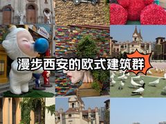 -世园罗曼小镇