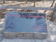 -上海佘山国家森林公园天马山园