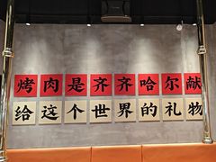 -大千金齐齐哈尔烤肉(清湖店)