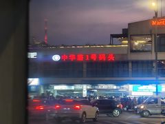 -武昌中华路码头(轮渡站)