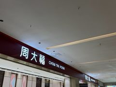-福田卓悦INTOWN购物中心