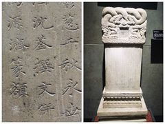 -北京石刻艺术博物馆