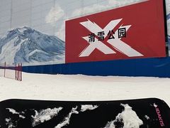 -哈尔滨热雪奇迹