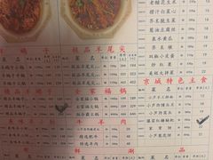 -芦月轩羊蝎子(劲松店)