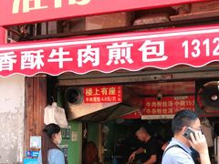 门面-牛煎里牛肉煎包淮南牛肉汤(广东路店)