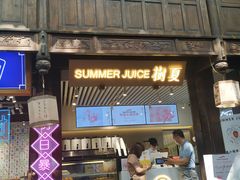 门面-树夏(锦里店)