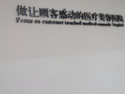点击看大图 -Yestar宁波艺星整形医院