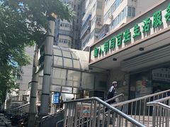 -满记烧饼(牛街东里小区一区店)