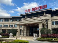 -凤翔首邑温泉度假村