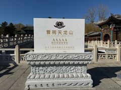 -晋祠公园