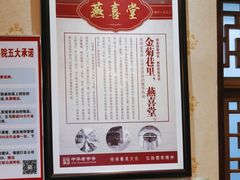-燕喜堂·中华老字号(大明湖店)