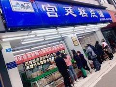 门面-宫廷糕点铺