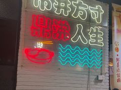 -京门活鱼馆·鱼火锅(百子湾（原红庙）店)