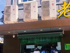 -老回回饺子馆(海洋馆店)