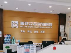 -美联众合动物医院·24h京西诊疗中心