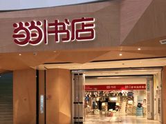 -当当书店(国泰广场店)