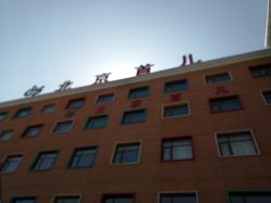 -北京首儿窦店儿童医院