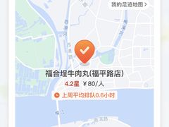 -福合埕牛肉丸(福平路店)