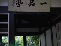 -中国茶叶博物馆(双峰馆区)