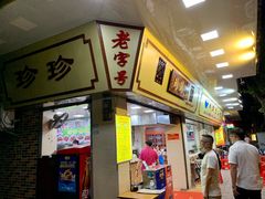 -珍珍小食店(西华路店)