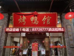 门面-盛福楼·惠山宴(盛岸路店)