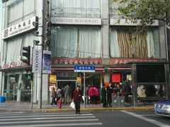 -老大昌(淮海中路店)
