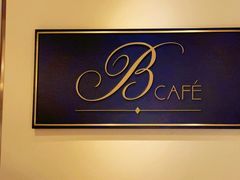 -上海苏宁宝丽嘉酒店·Cafe Bellagio西餐厅
