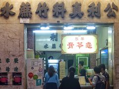 门面-公利真料竹蔗水(中环店)