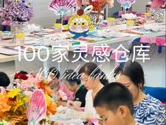 -100家灵感仓库·DIY团建(什刹海店)