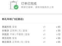账单-韩礼年糕(飞虹路店)