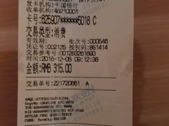 账单-亢龙太子酒轩(东湖店)