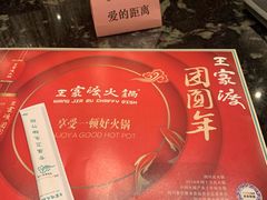 -王家渡火锅店(亦庄店)