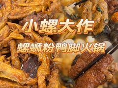 -小螺大作·螺蛳粉火锅(林和西店)