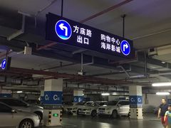 -海岸城停车场(海岸城店)