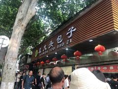 门面-袁大头包子(光华路店)
