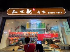 -知味观(湖滨总店)