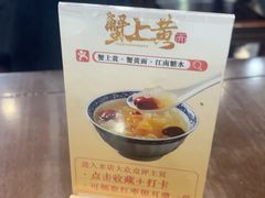 -蟹上黄·蟹黄面·江南糖水(人民广场店)