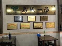 大堂-褚氏岛城一汤(闽江路店)