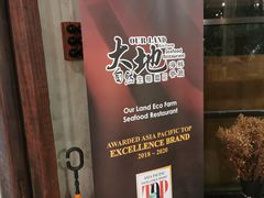 -大地自然生态农庄海鲜餐厅